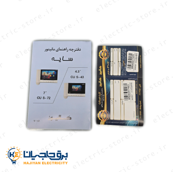 مانیتور درب باز کن تصویری کالیوز مدل S72 سایه سفید و مشکی - Image 5