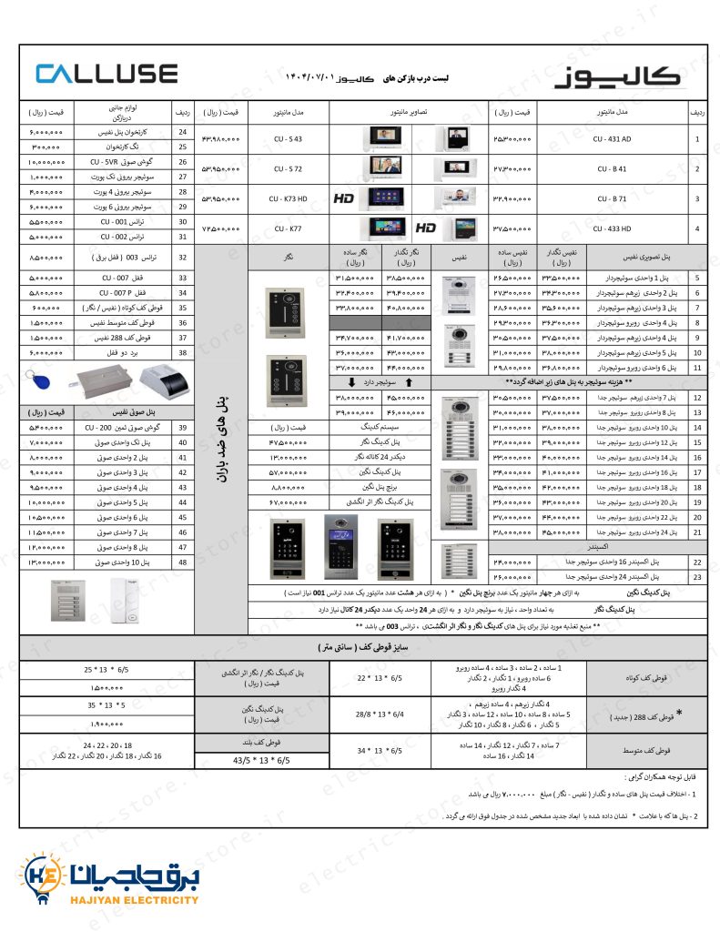 لیست قیمت آیفون تصویری کالیوز