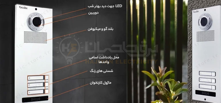 پنل آیفون تصویری کالیوز مدل نفیس 3 واحدی